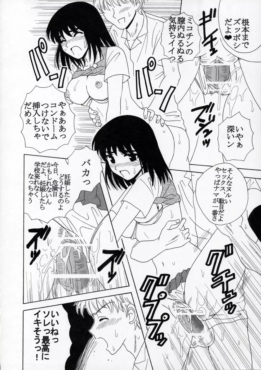 なかだしスクランブル 3 Page.7