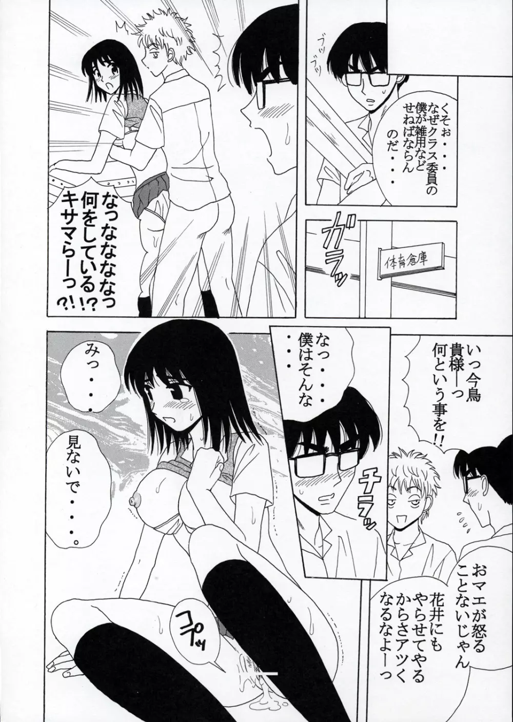 なかだしスクランブル 3 Page.9