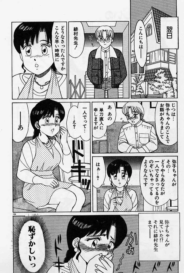 プライベート☆レッスン Page.110