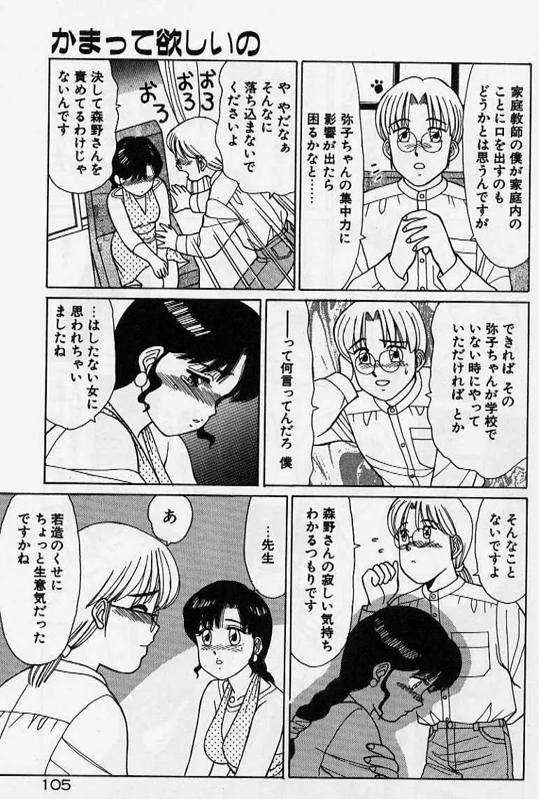 プライベート☆レッスン Page.111