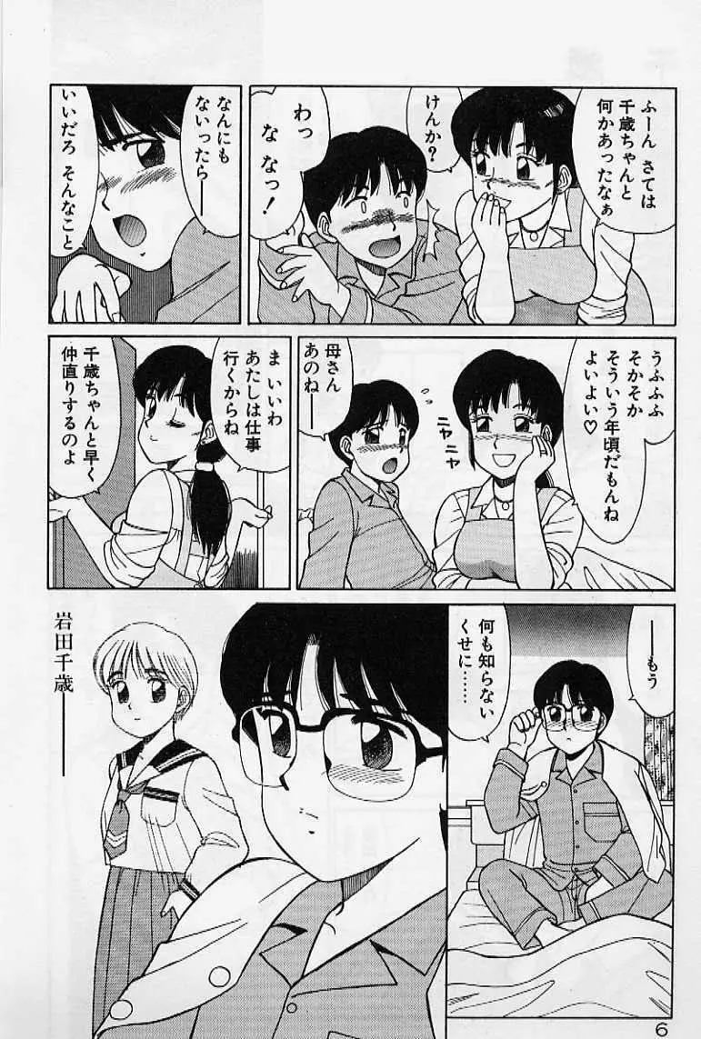 プライベート☆レッスン Page.12