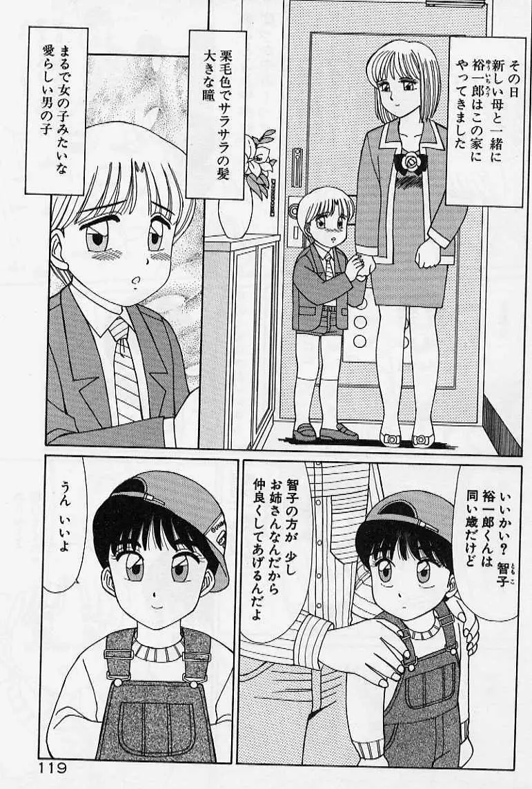 プライベート☆レッスン Page.125