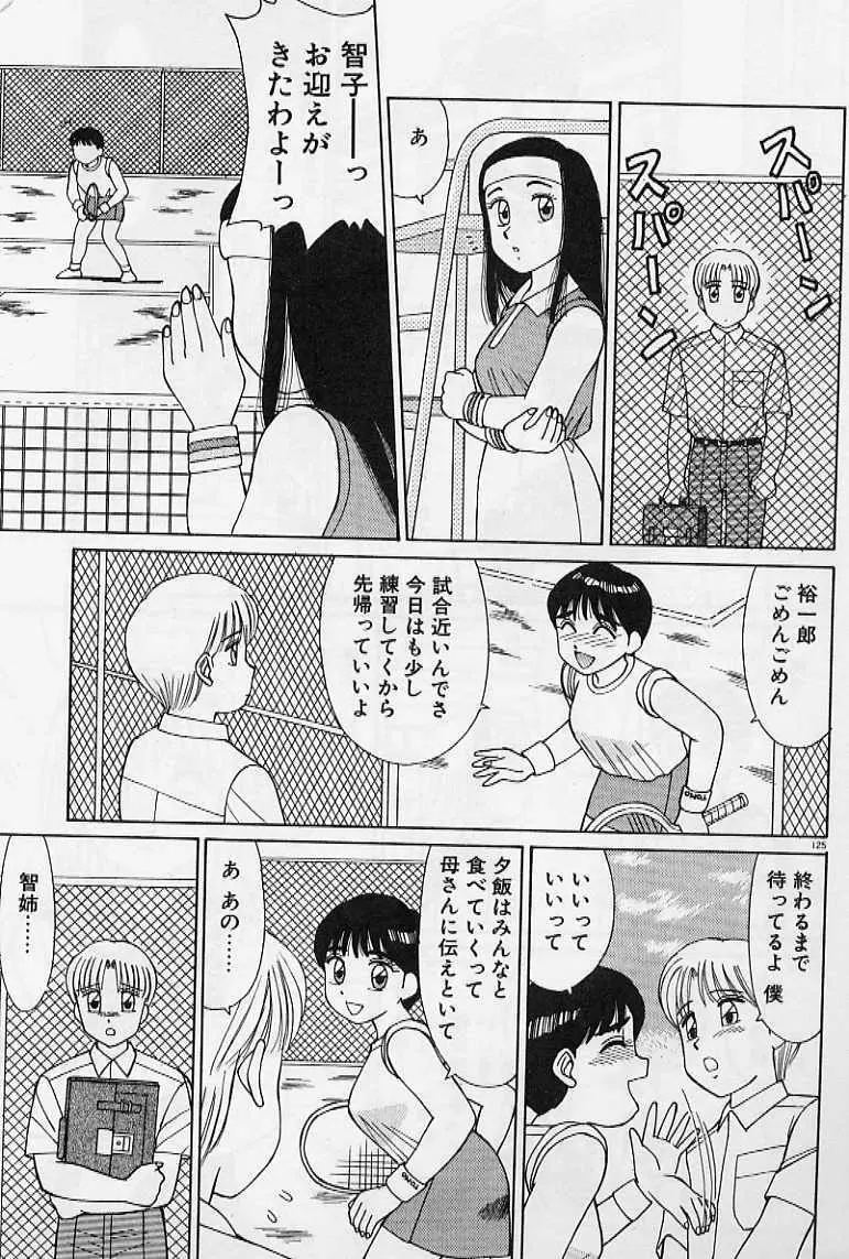 プライベート☆レッスン Page.131