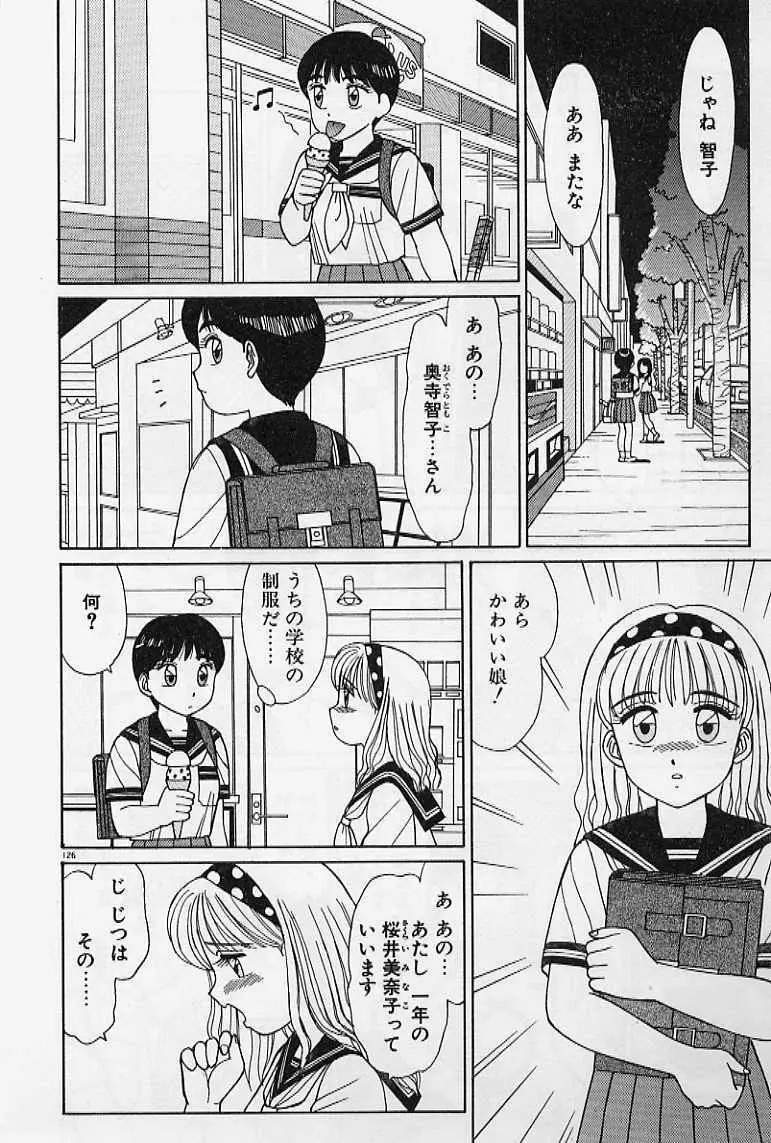 プライベート☆レッスン Page.132