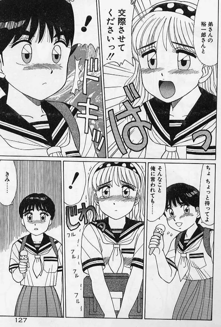 プライベート☆レッスン Page.133