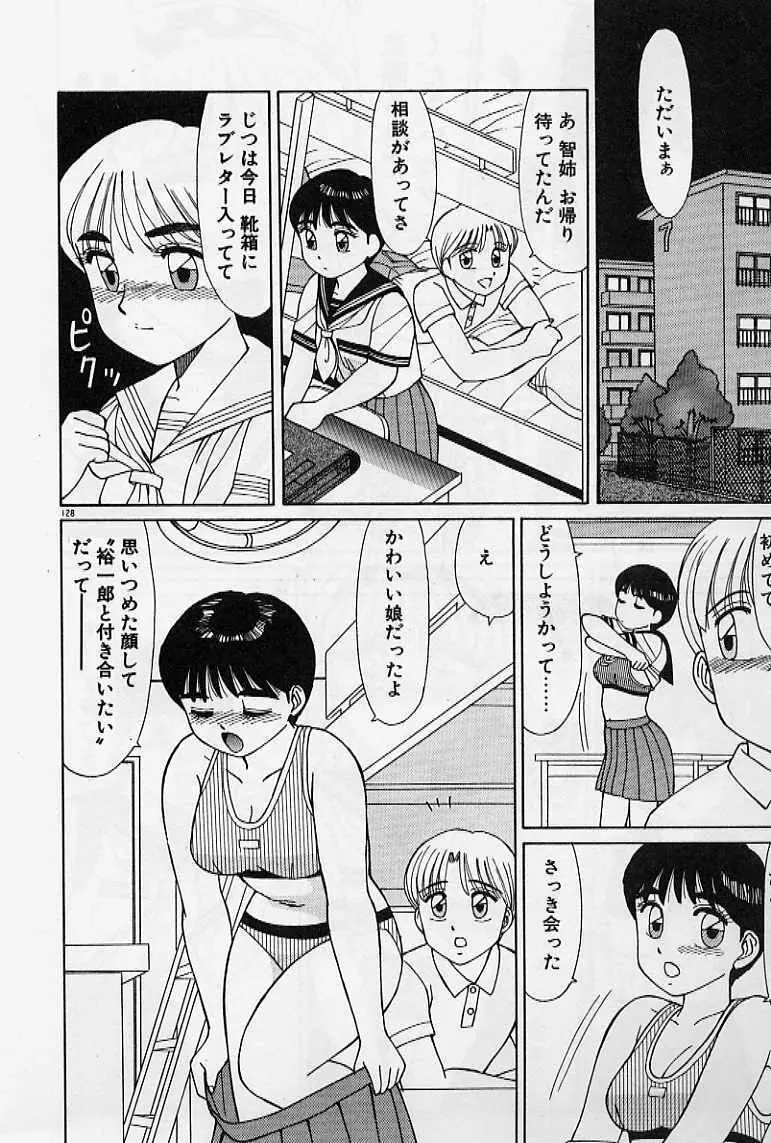 プライベート☆レッスン Page.134