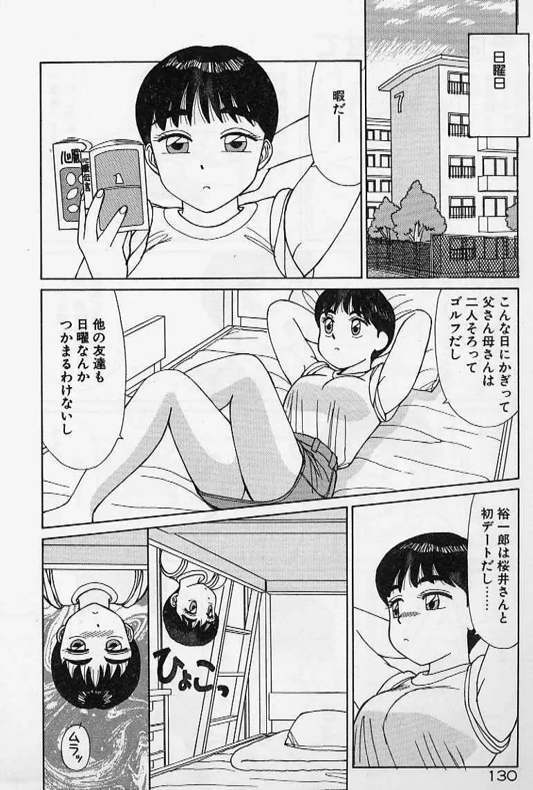 プライベート☆レッスン Page.136