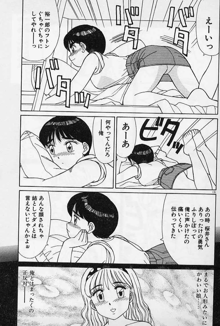 プライベート☆レッスン Page.137