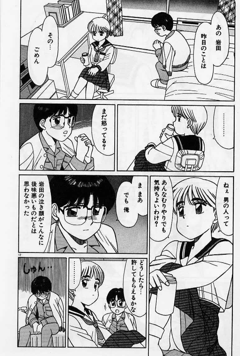 プライベート☆レッスン Page.18