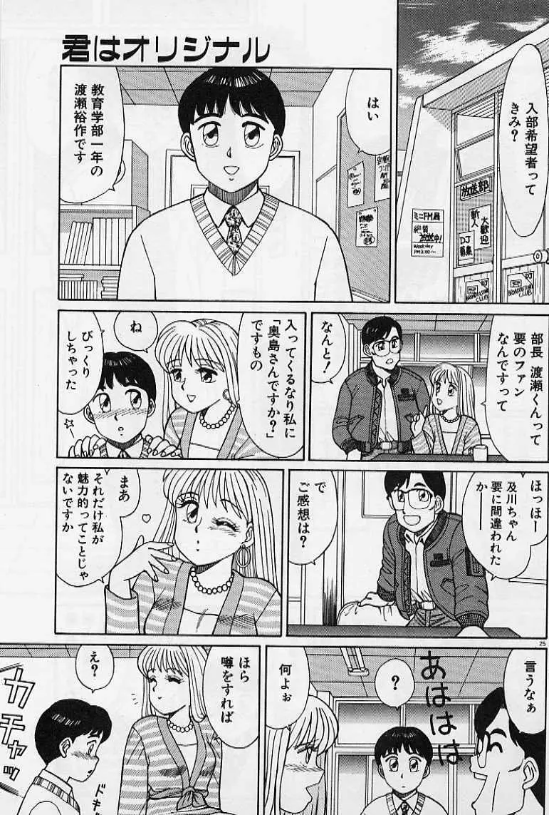 プライベート☆レッスン Page.31