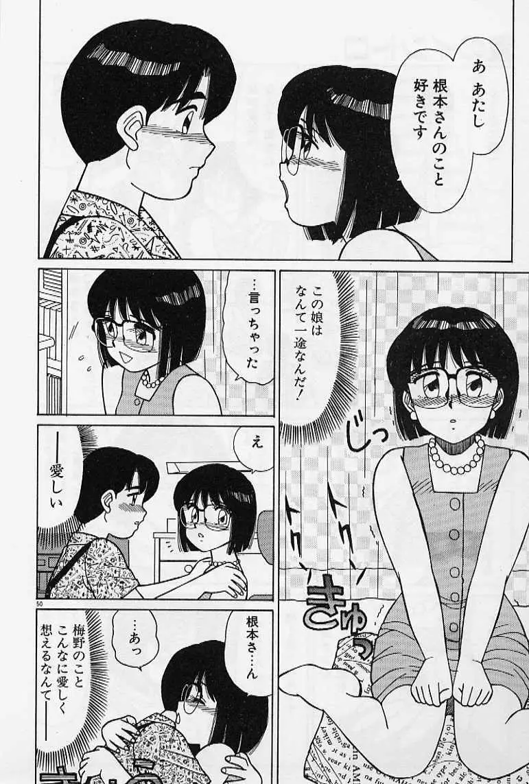 プライベート☆レッスン Page.56