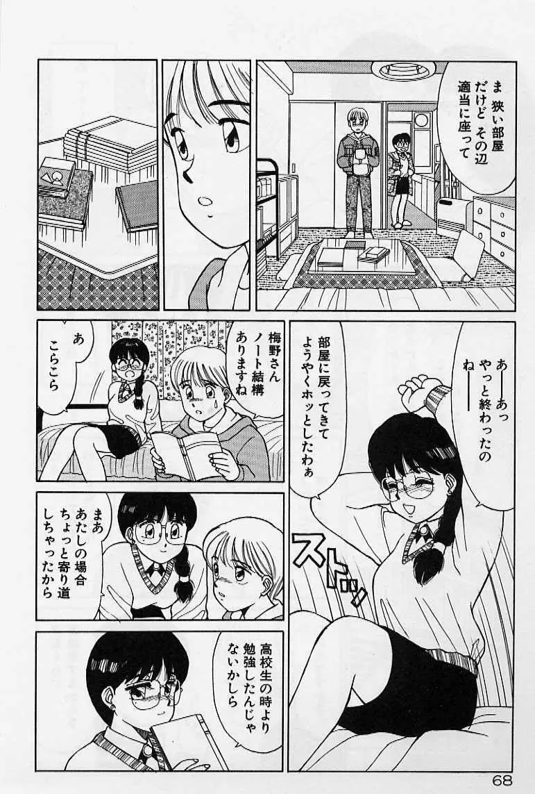 プライベート☆レッスン Page.74