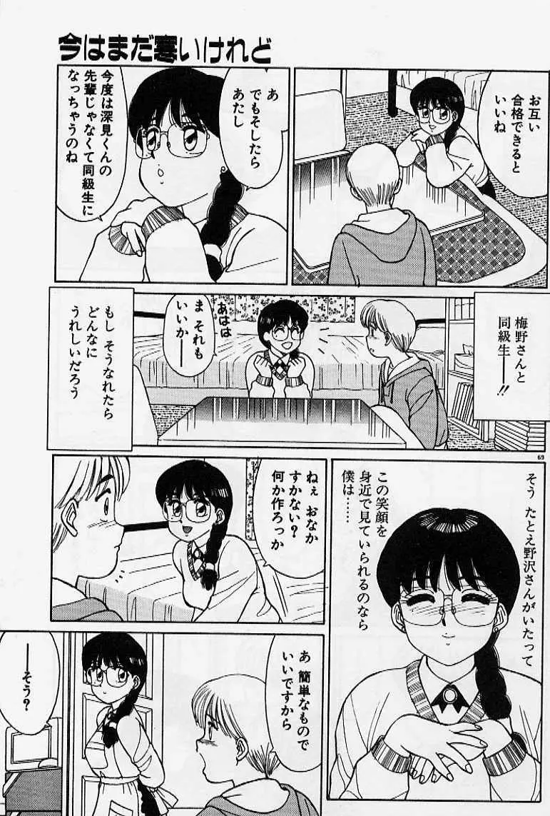 プライベート☆レッスン Page.75