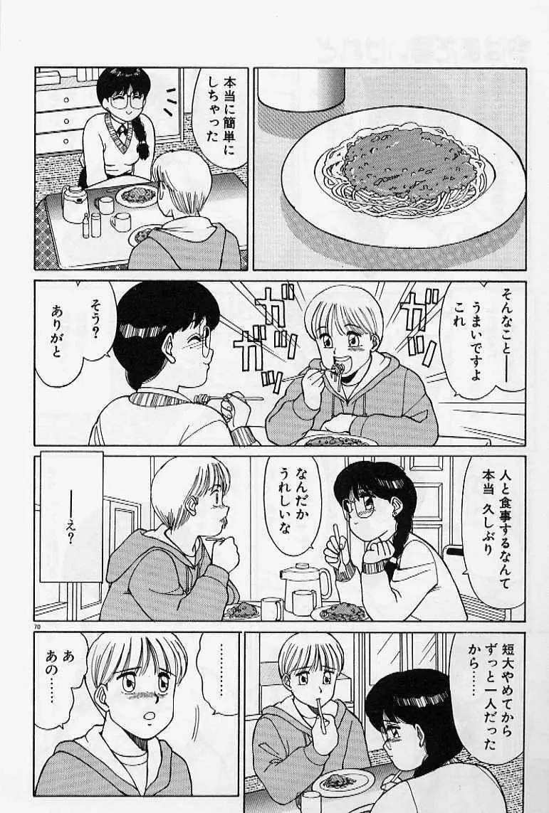 プライベート☆レッスン Page.76