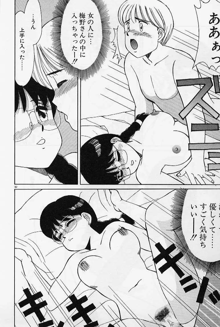 プライベート☆レッスン Page.88