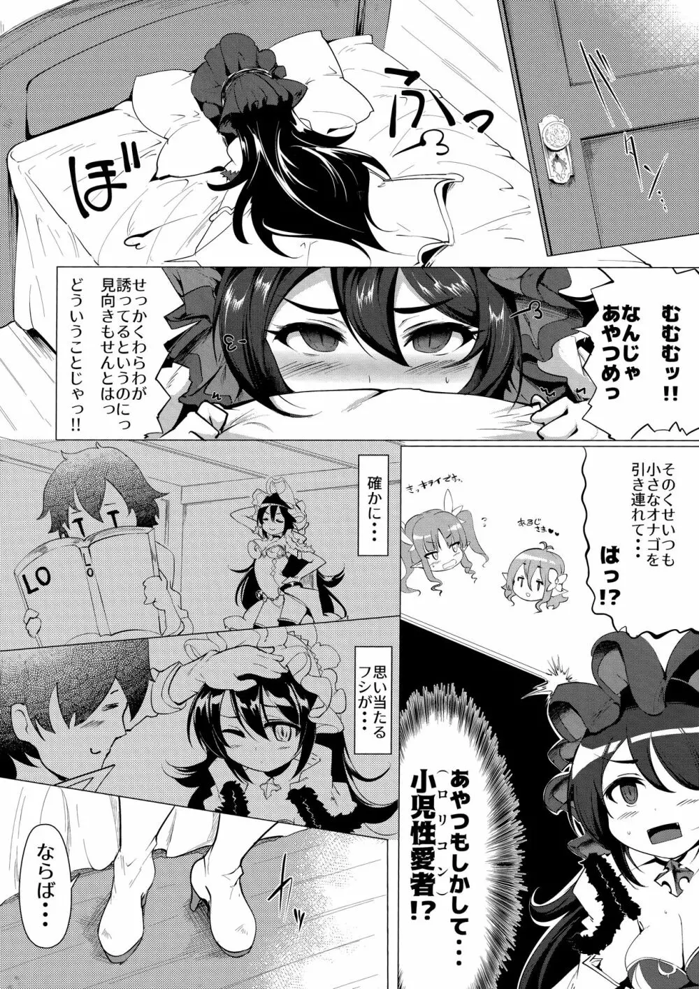 かわいいかわいいイリヤさま Page.5