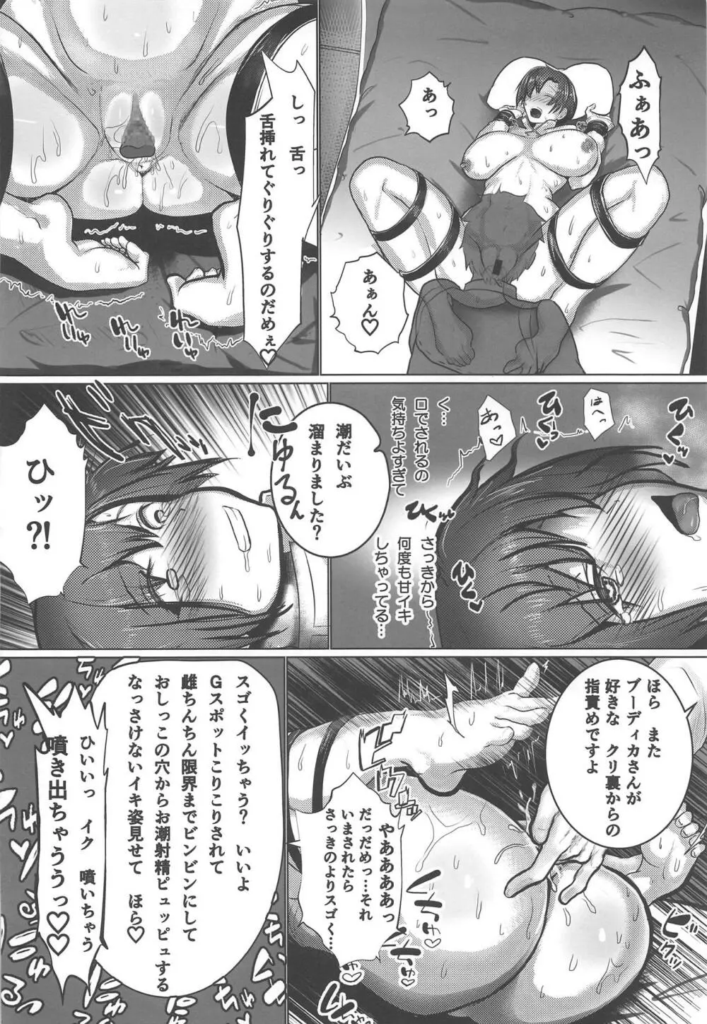 未亡人爛熟マイルーム Page.17