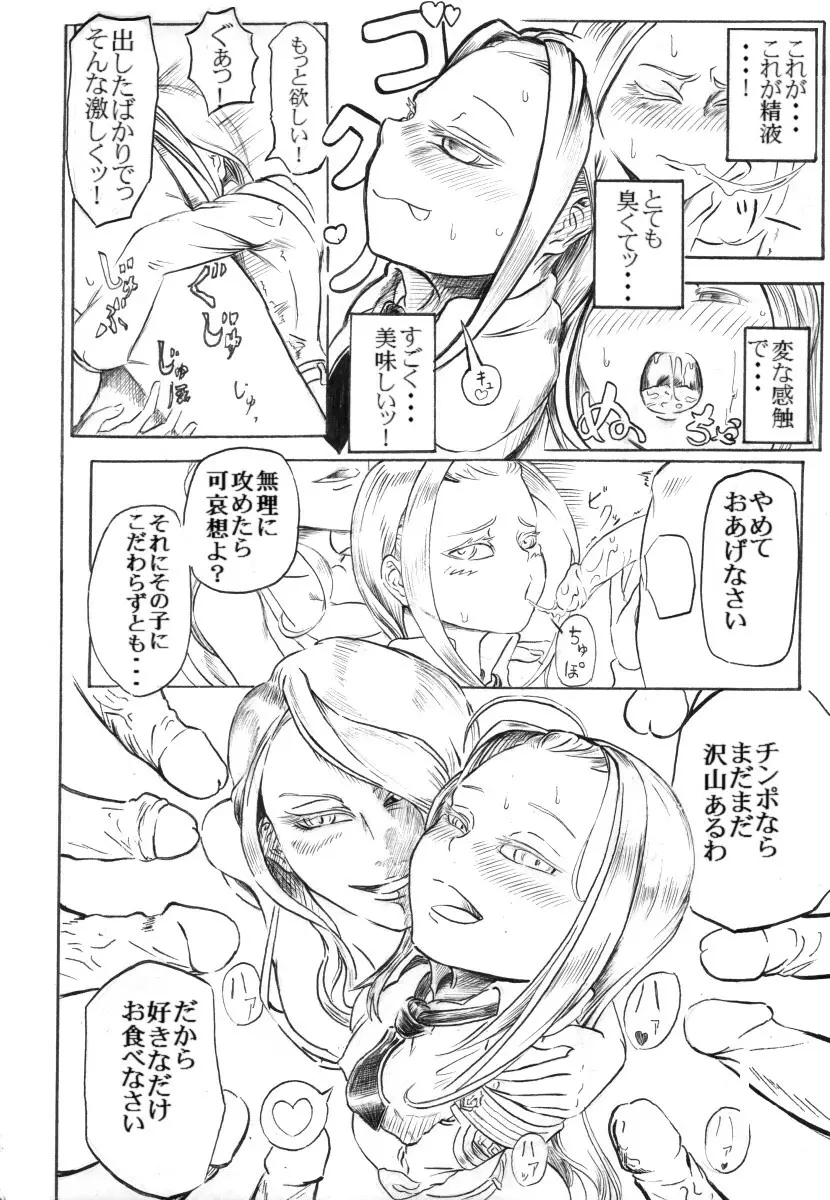 エルアーク一周忌おめでとう！ Page.10