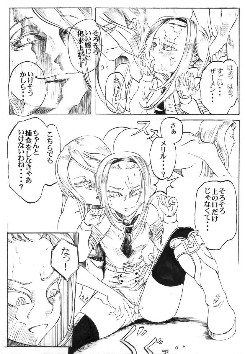 エルアーク一周忌おめでとう！ Page.12