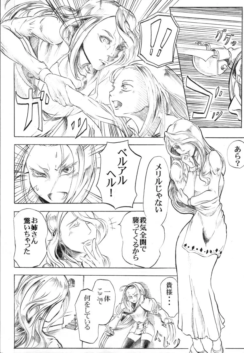 エルアーク一周忌おめでとう！ Page.4