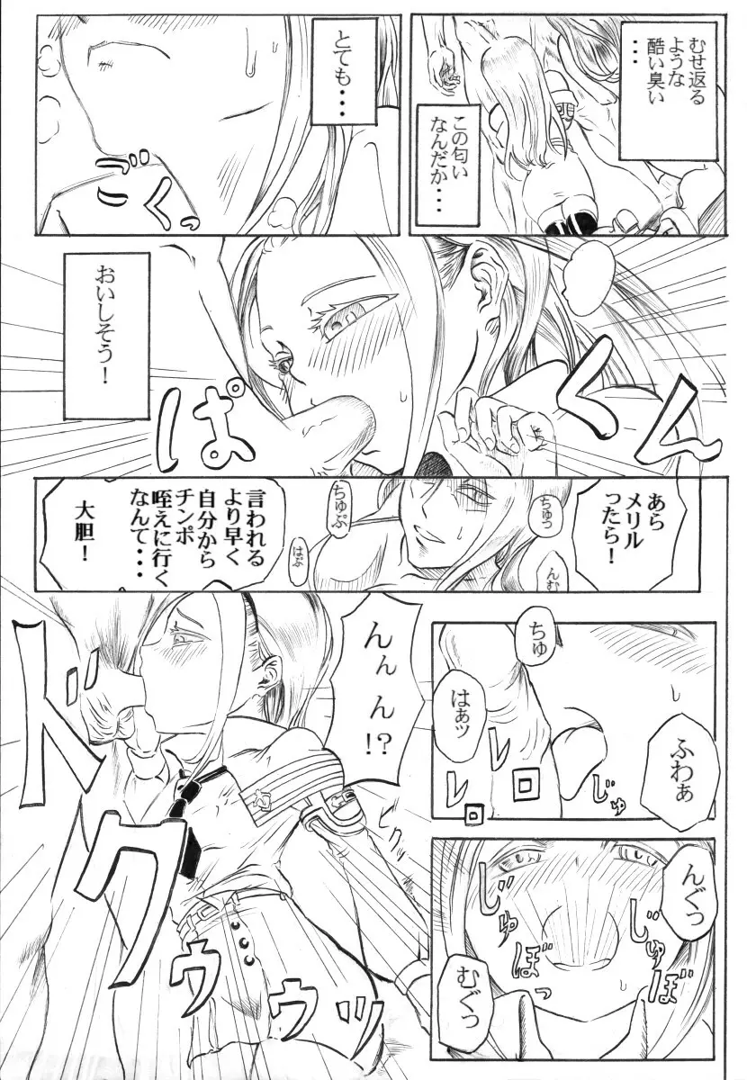 エルアーク一周忌おめでとう！ Page.9