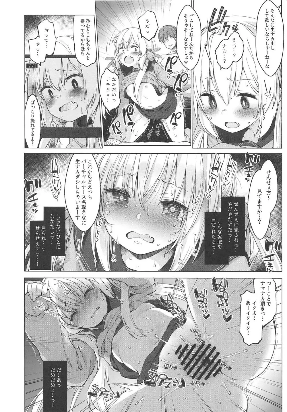 名取さな Page.11