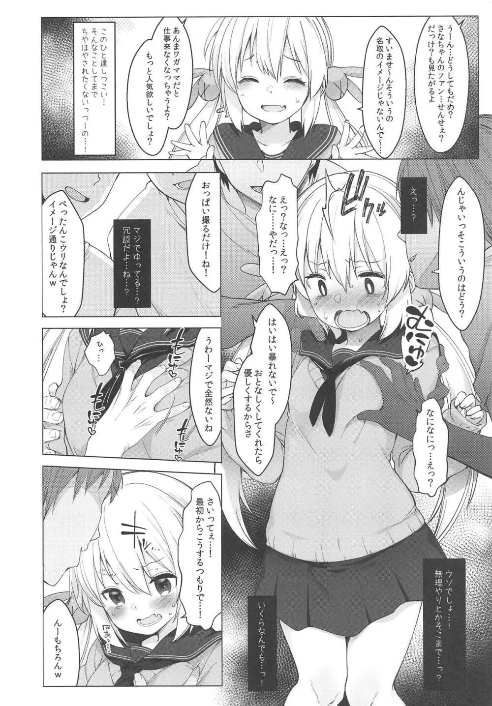 名取さな Page.5