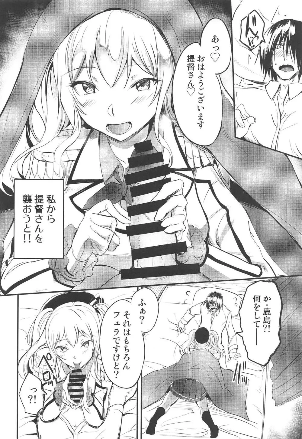 鹿島に搾り取られたい! Page.3