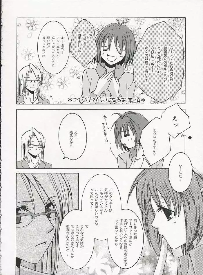 Sweet Perfume Girl Page.5