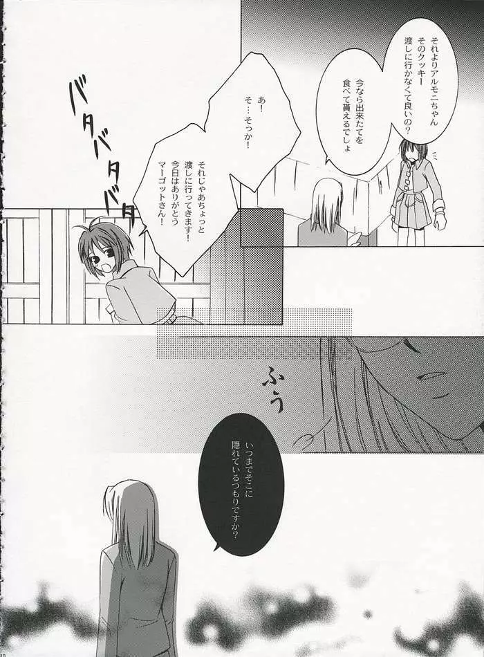 Sweet Perfume Girl Page.7