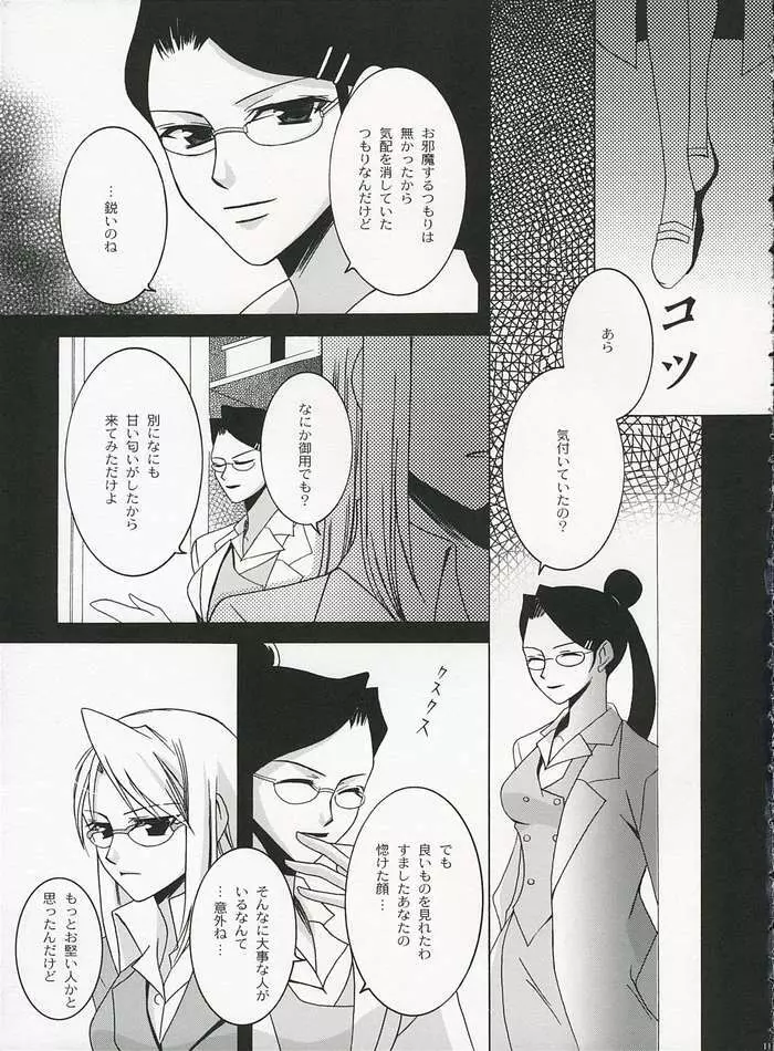 Sweet Perfume Girl Page.8