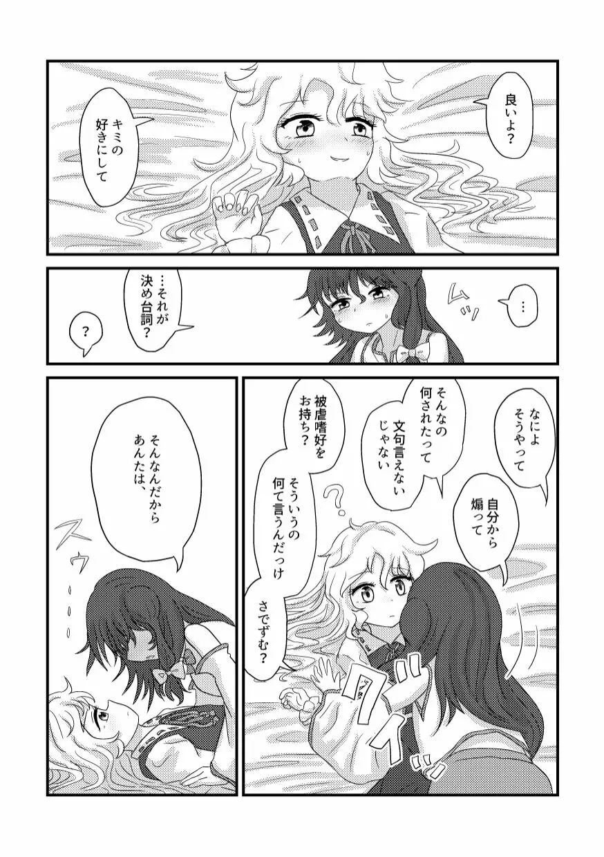 何も変わらない Page.4