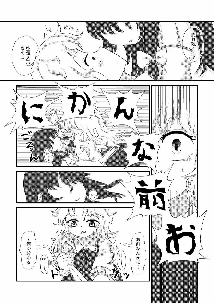 何も変わらない Page.5