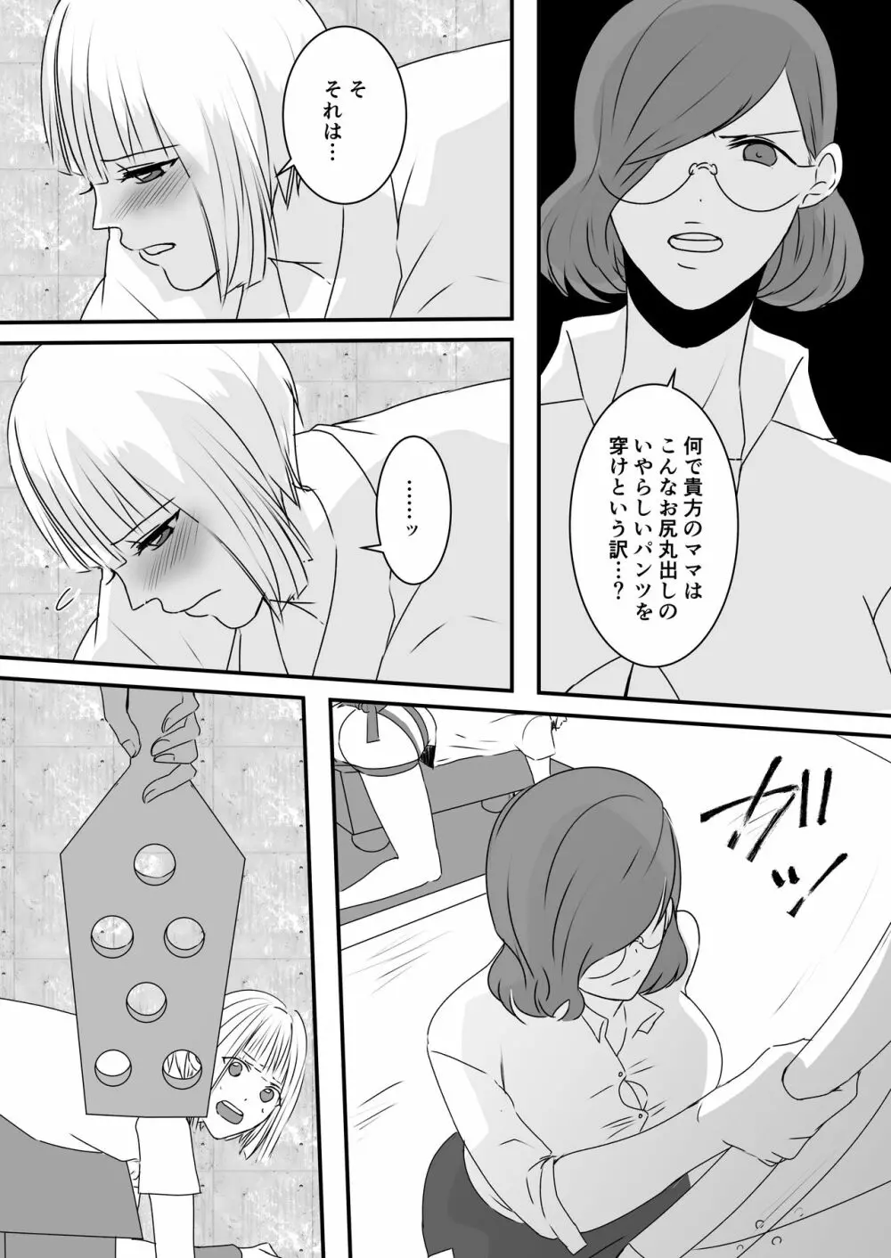 ハルカ君のお仕置きな日々2 Page.13