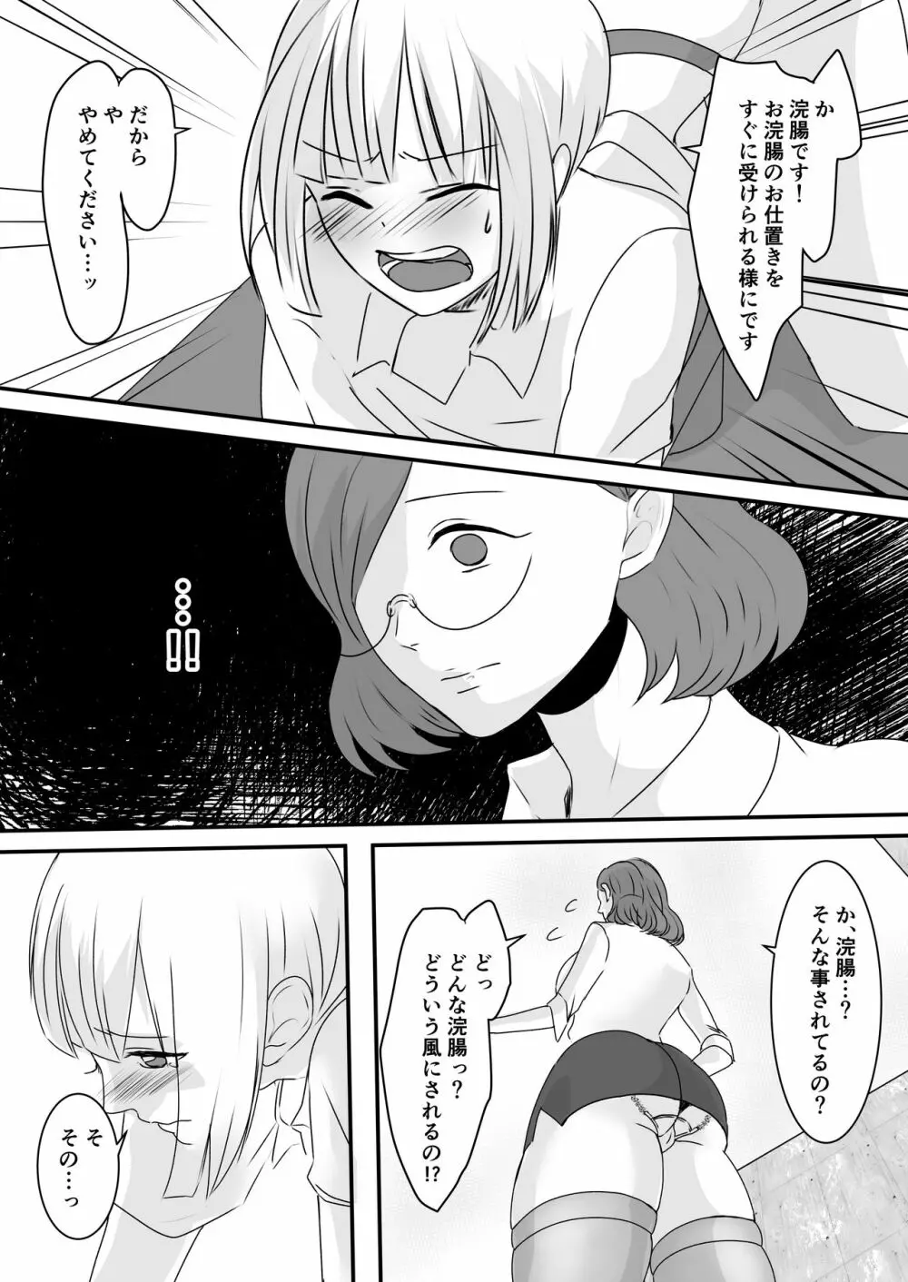 ハルカ君のお仕置きな日々2 Page.18