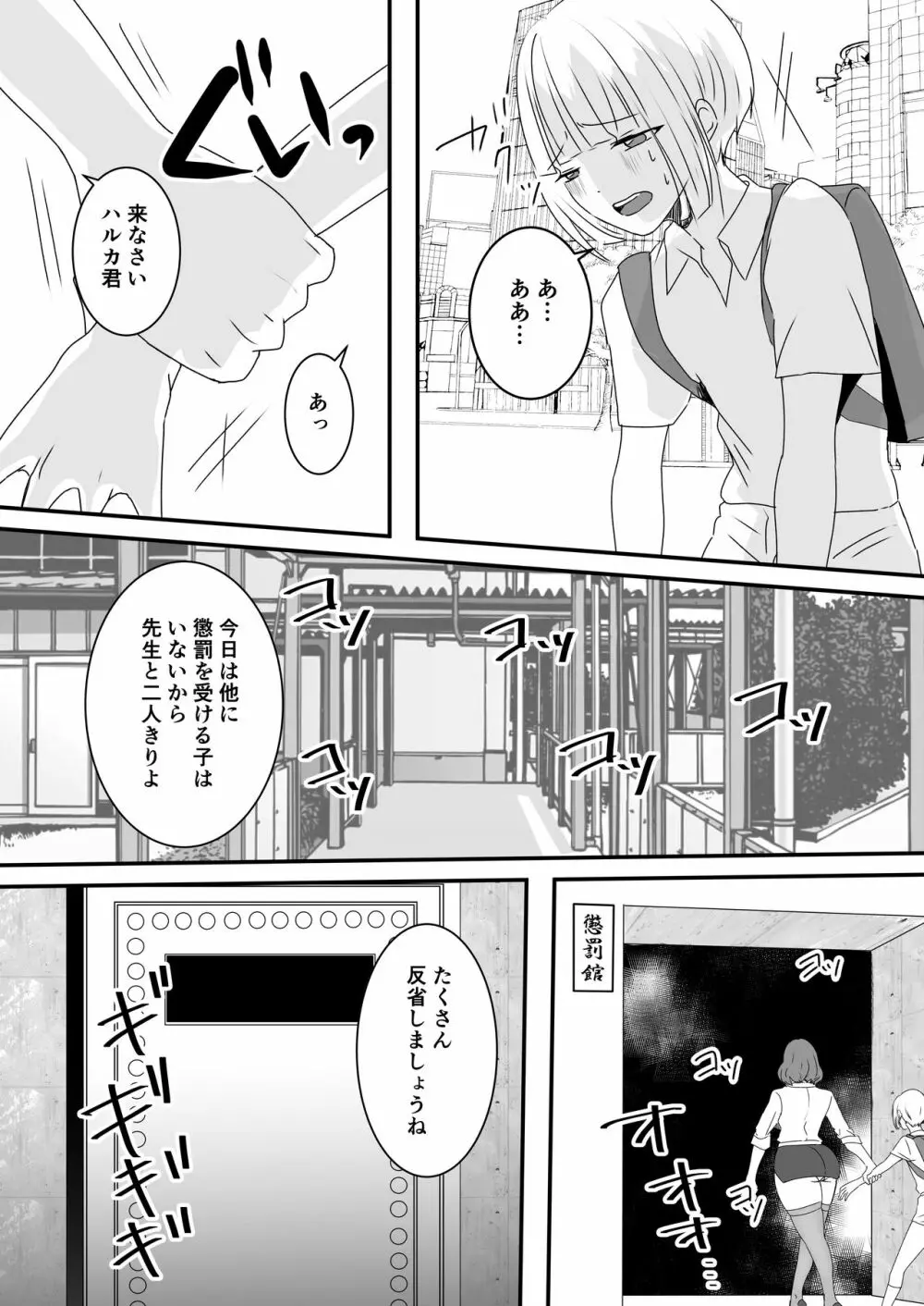 ハルカ君のお仕置きな日々2 Page.4