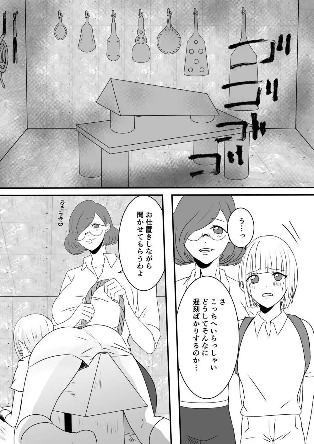 ハルカ君のお仕置きな日々2 Page.5