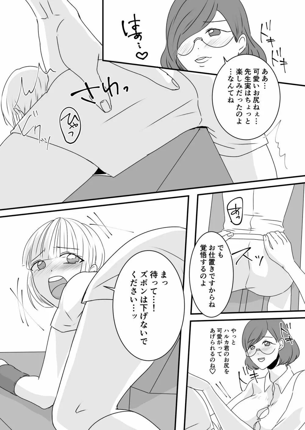 ハルカ君のお仕置きな日々2 Page.6