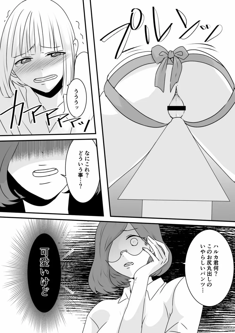 ハルカ君のお仕置きな日々2 Page.8