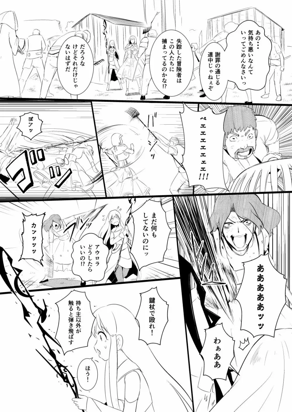 救世主と救済者 Page.33