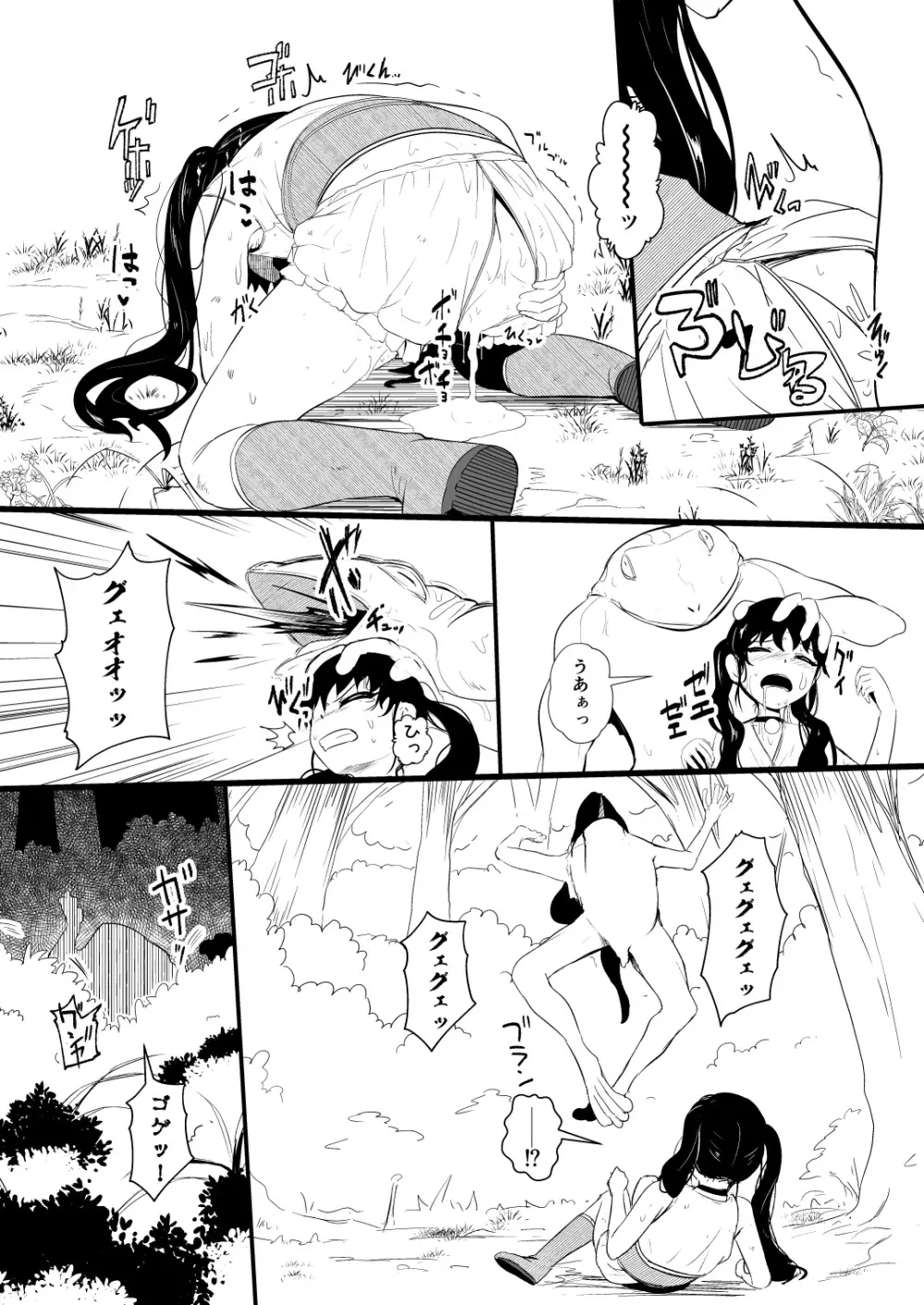 救世主と救済者 Page.91