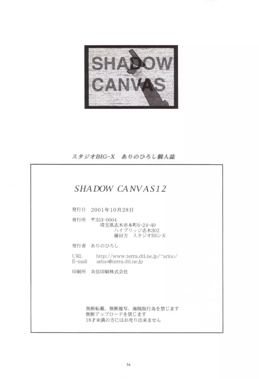 Shadow Canvas 12 Page.53