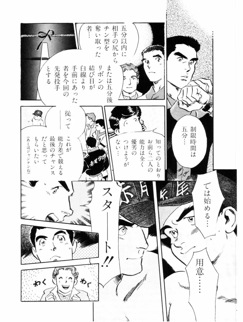 赤尾学園最低野球部 Page.12