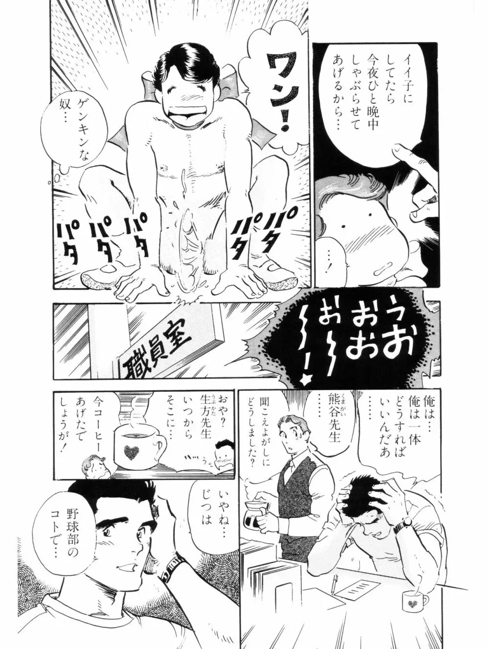 赤尾学園最低野球部 Page.7