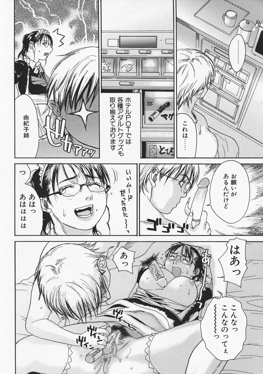 アカン!! もうむちゃくちゃにしてっ Page.100