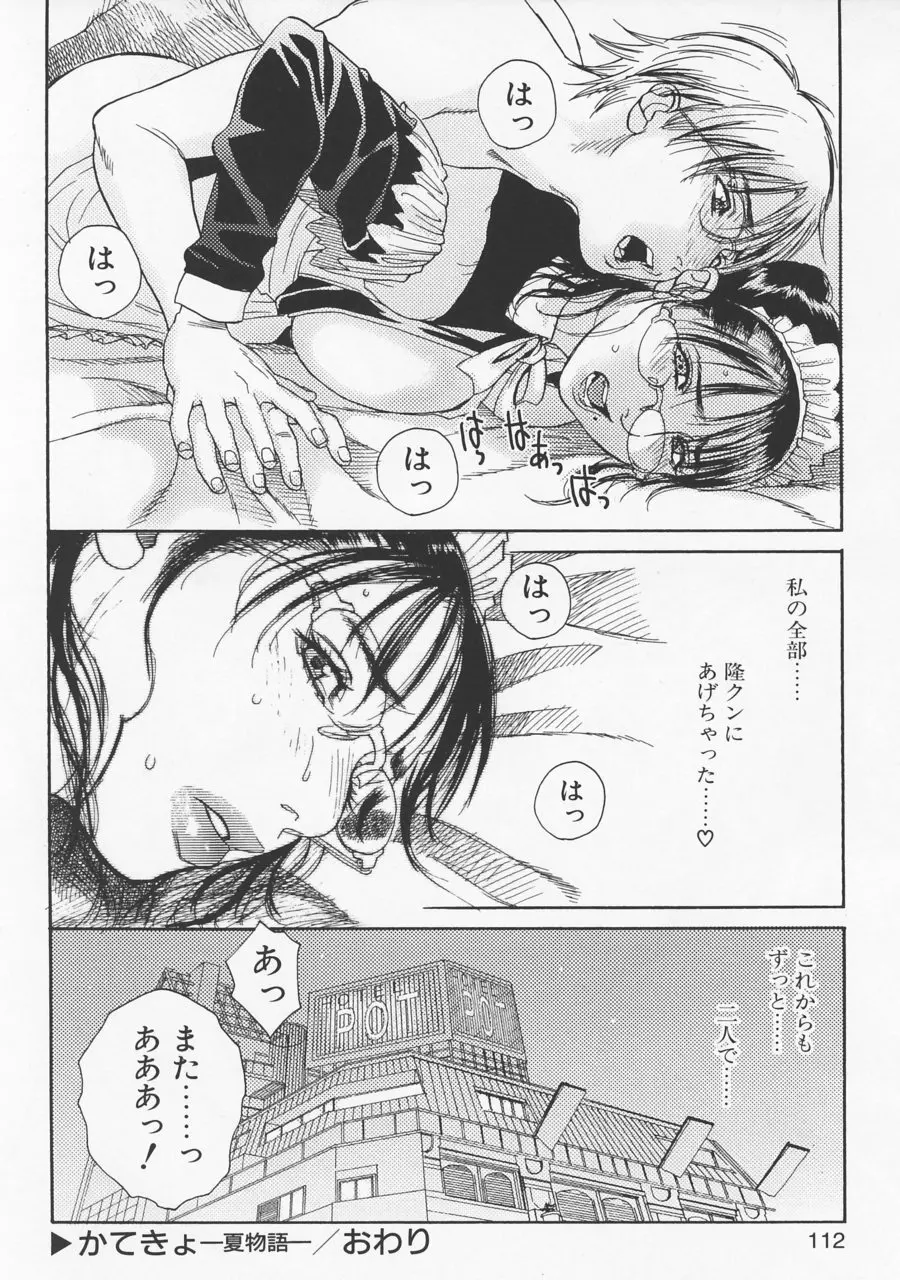 アカン!! もうむちゃくちゃにしてっ Page.107