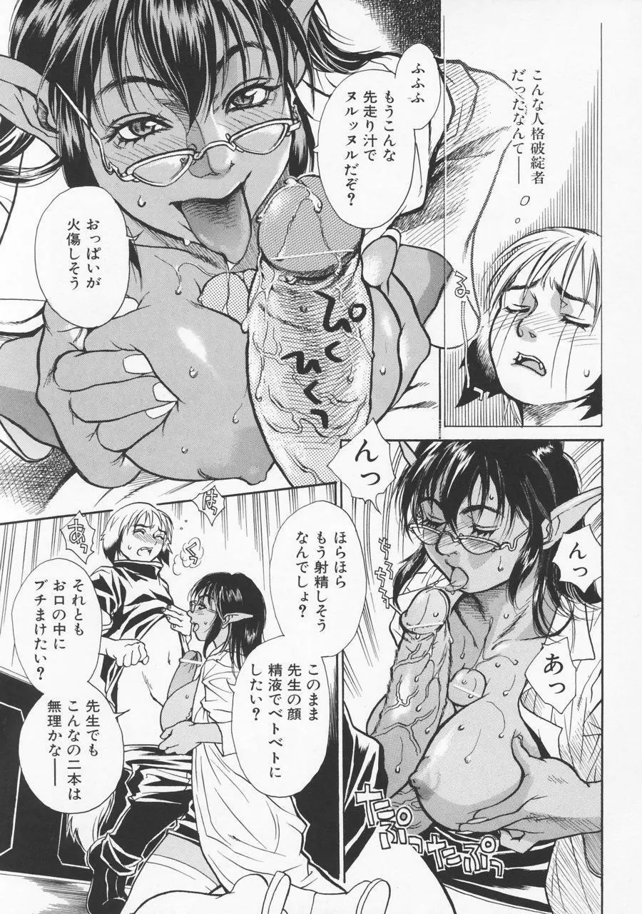 アカン!! もうむちゃくちゃにしてっ Page.114