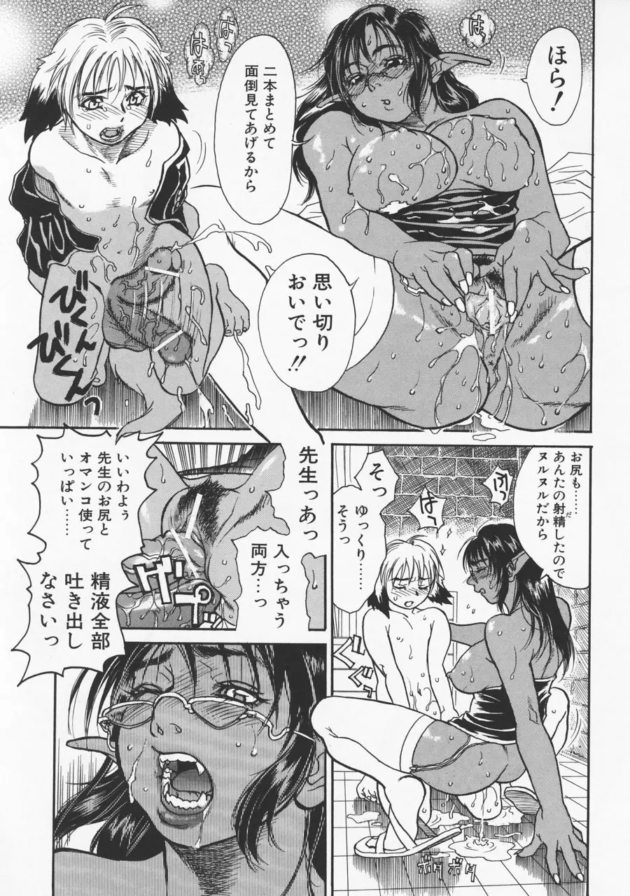 アカン!! もうむちゃくちゃにしてっ Page.121