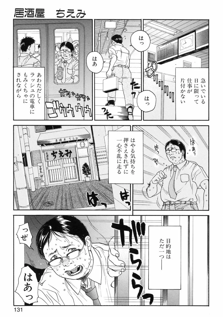 アカン!! もうむちゃくちゃにしてっ Page.125