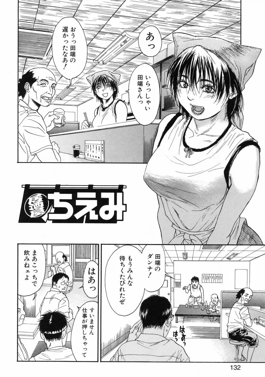 アカン!! もうむちゃくちゃにしてっ Page.126